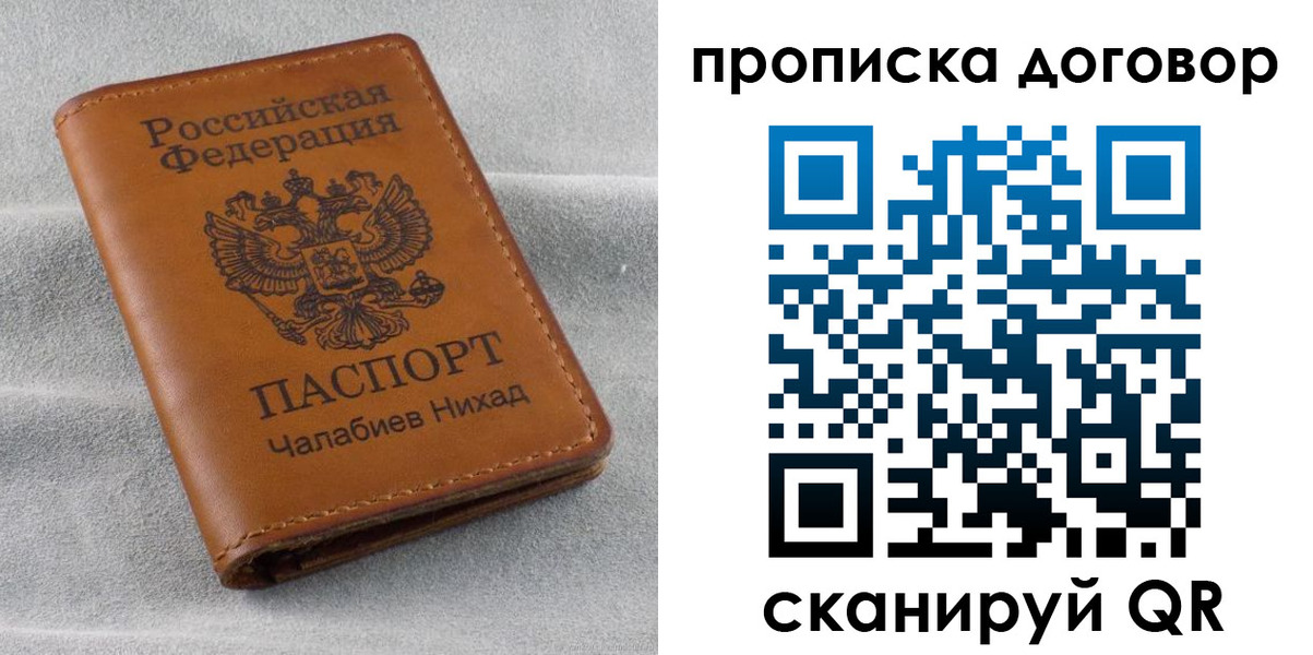 временная прописка в Харовске