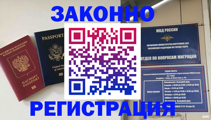 прописка для школы в Харовске