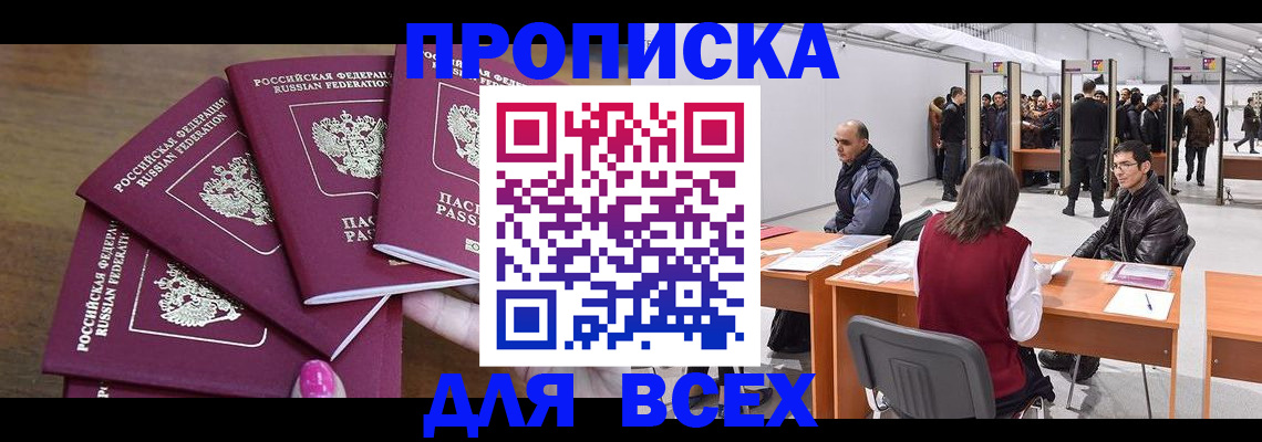 прописка 2025 в Харовске